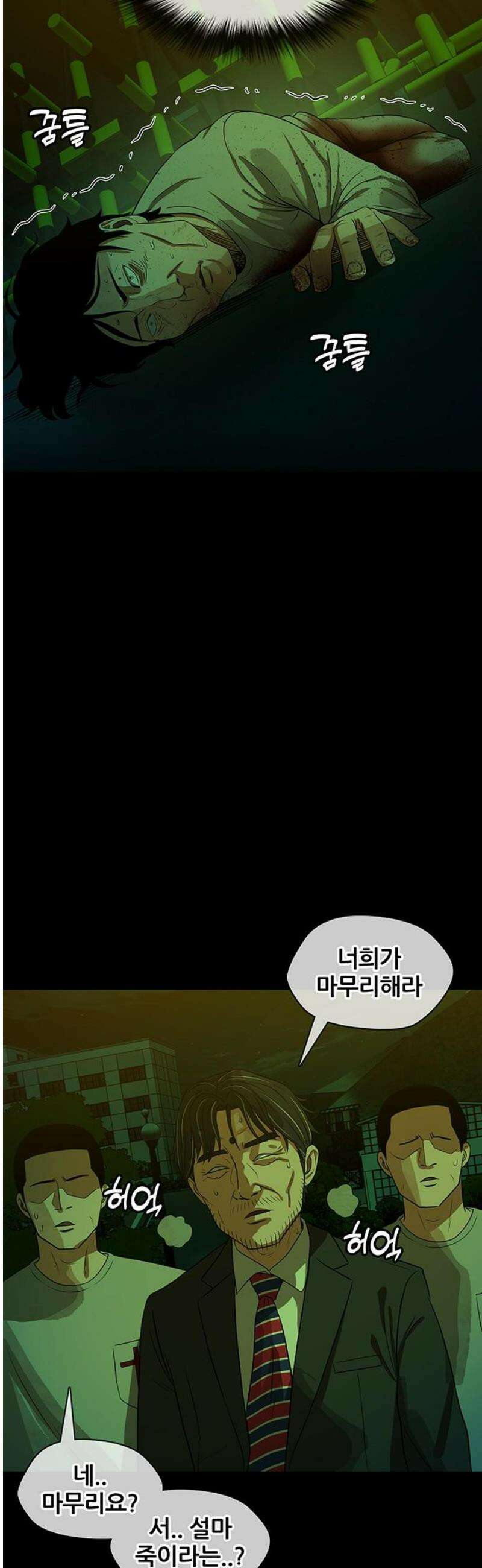 오! 나의 교주님 27화 10년 뒤 28