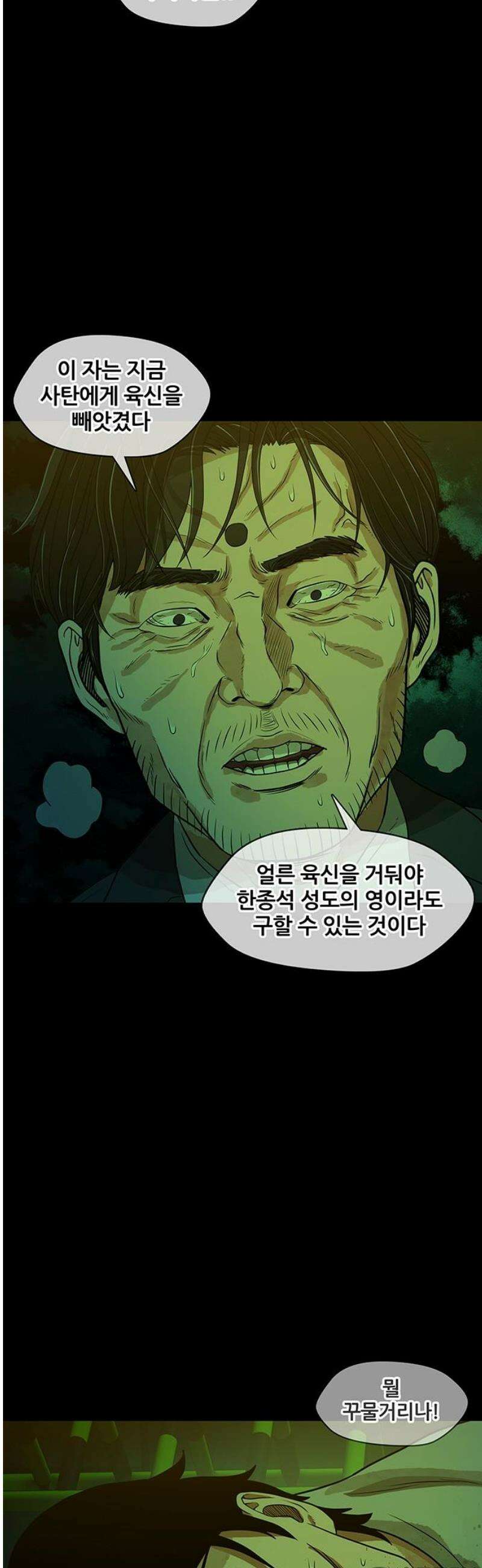 오! 나의 교주님 27화 10년 뒤 29