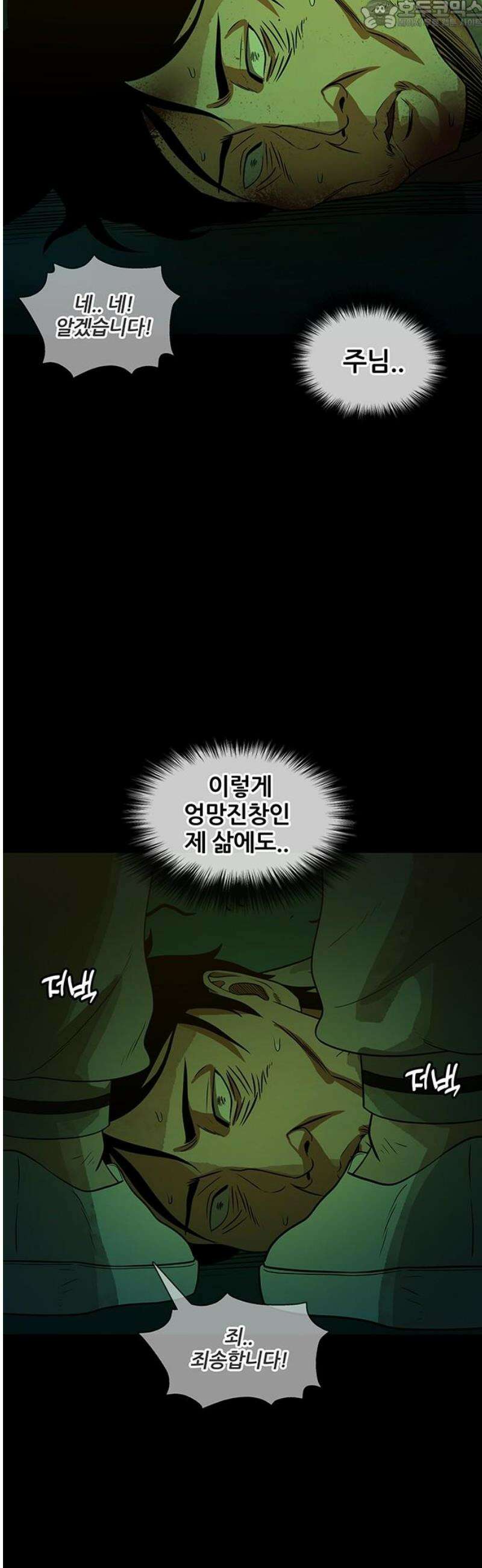 오! 나의 교주님 27화 10년 뒤 30