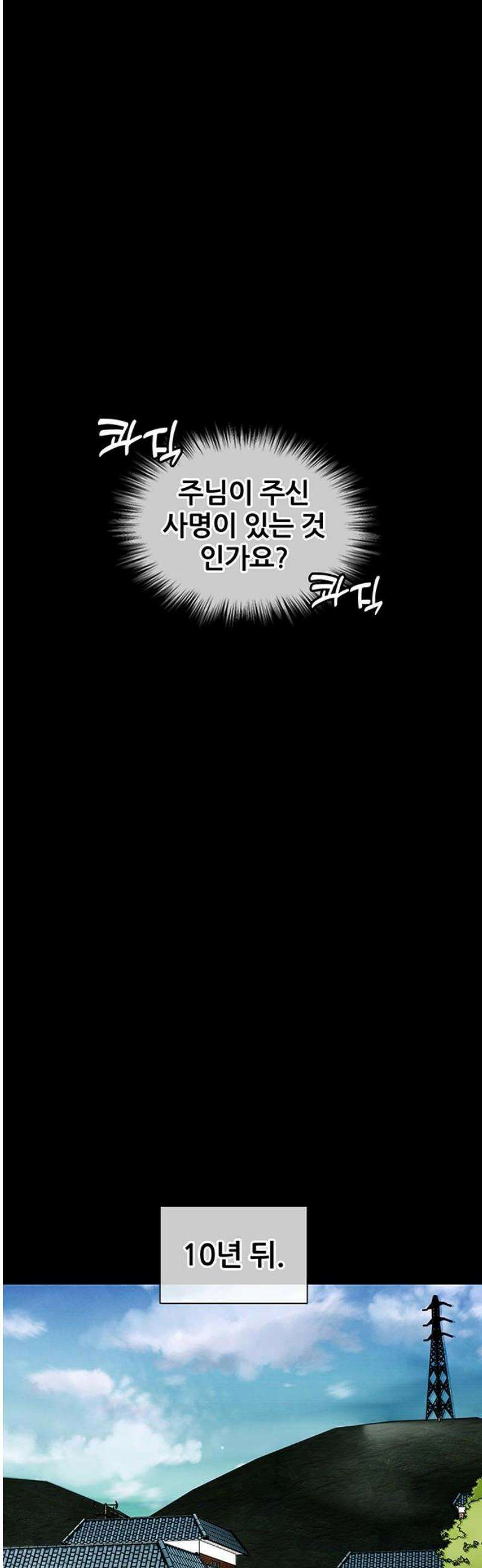 오! 나의 교주님 27화 10년 뒤 31