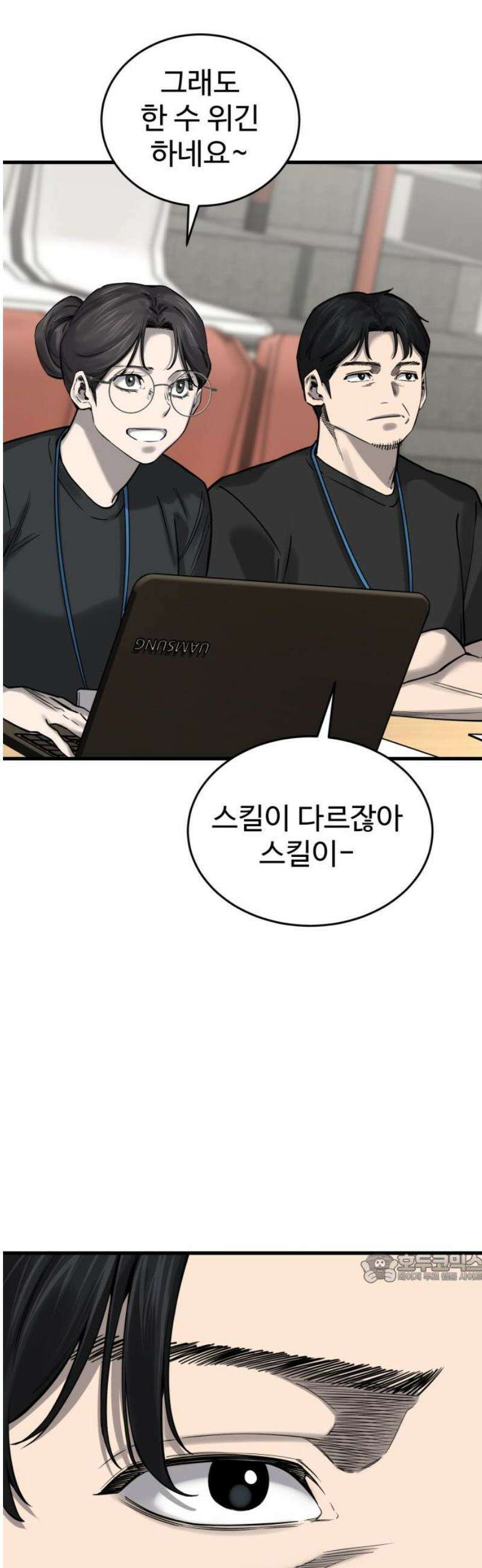 앵클 브레이커 11화- 무영고(4) 2