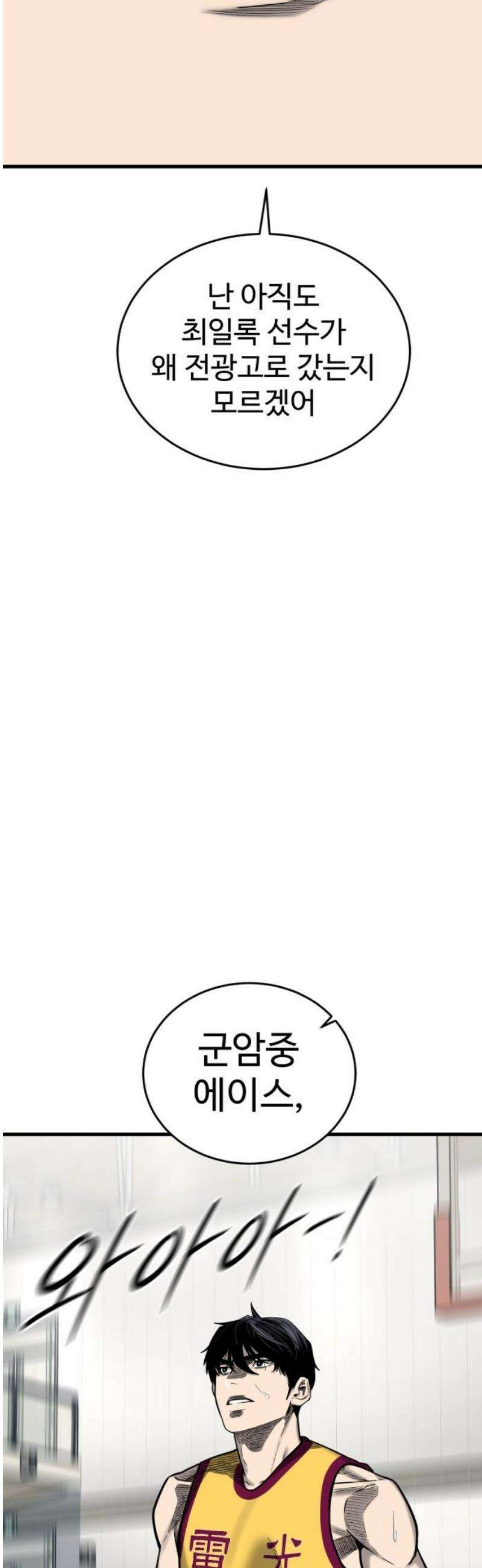 앵클 브레이커 11화- 무영고(4) 3