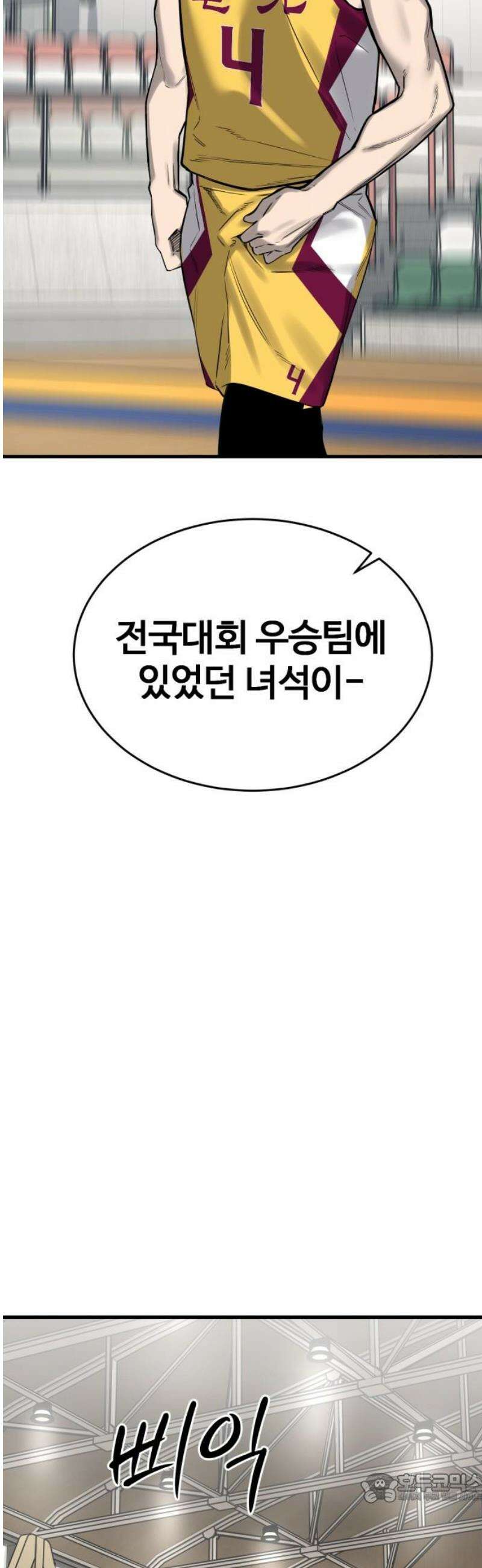 앵클 브레이커 11화- 무영고(4) 4