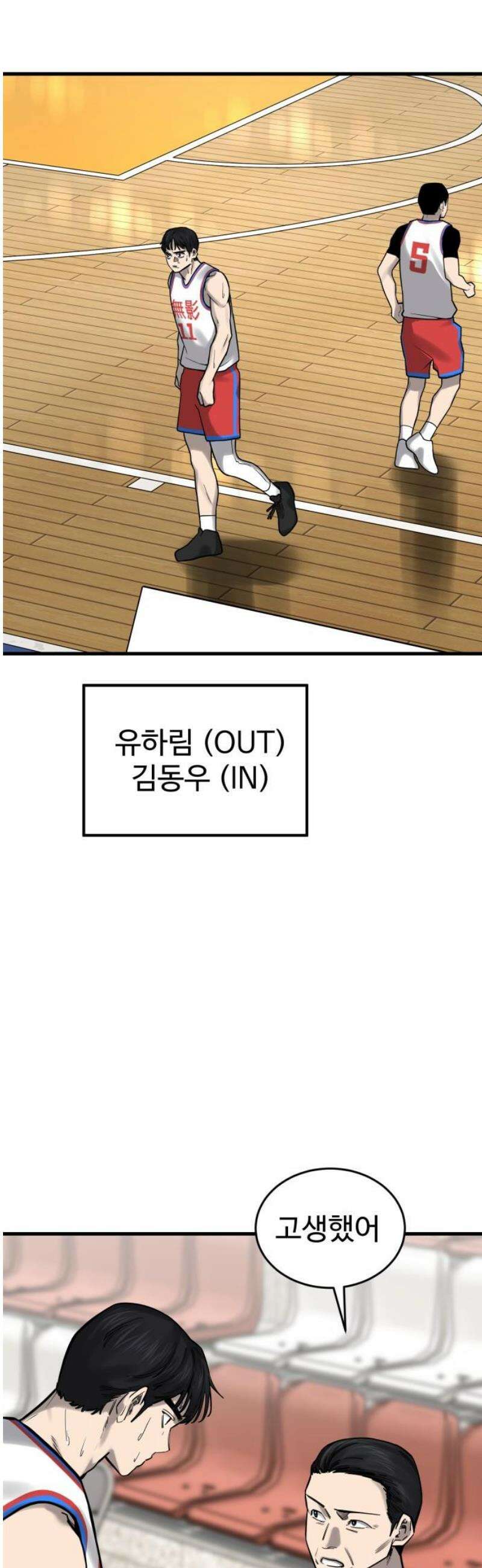 앵클 브레이커 11화- 무영고(4) 6