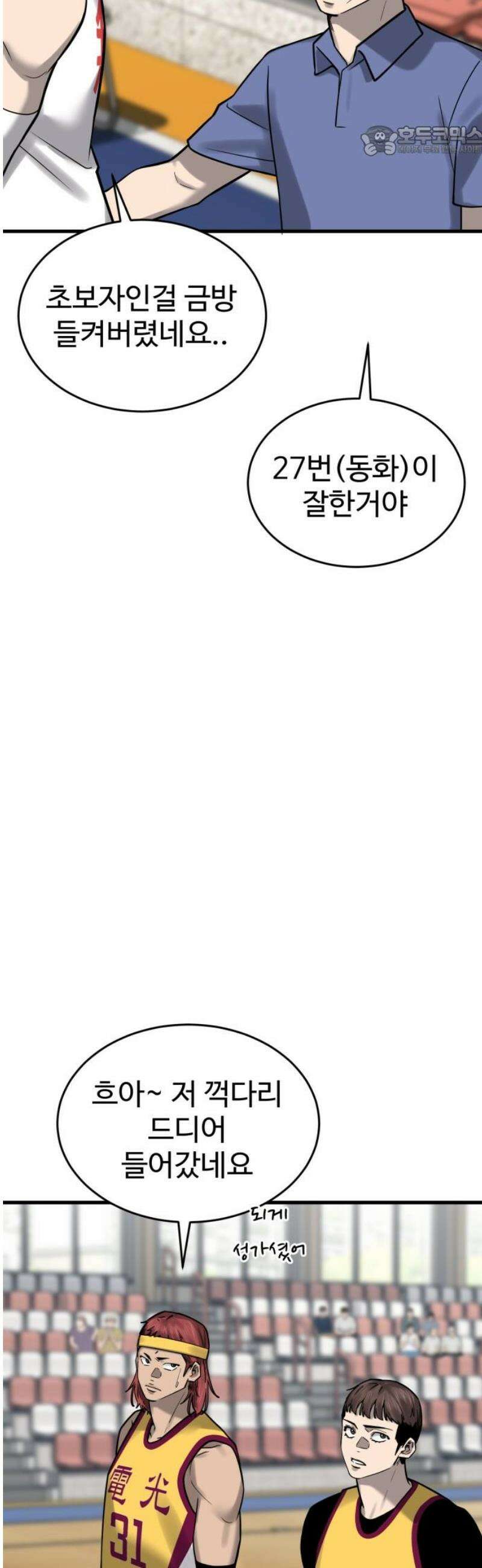 앵클 브레이커 11화- 무영고(4) 7
