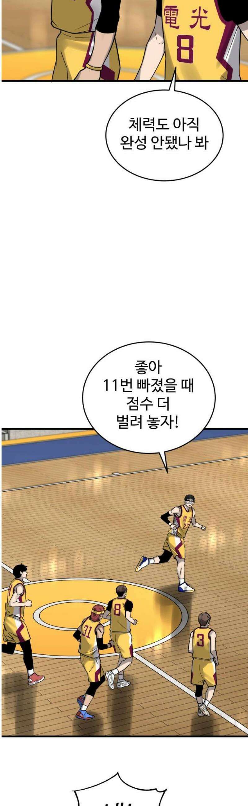 앵클 브레이커 11화- 무영고(4) 8