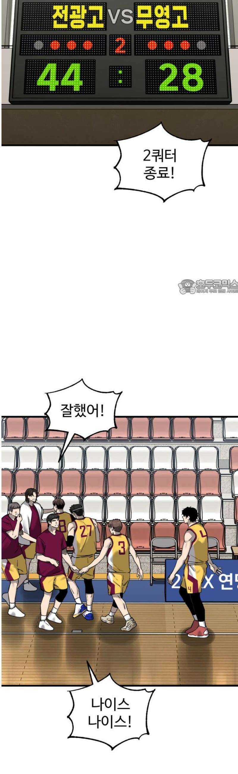 앵클 브레이커 11화- 무영고(4) 11