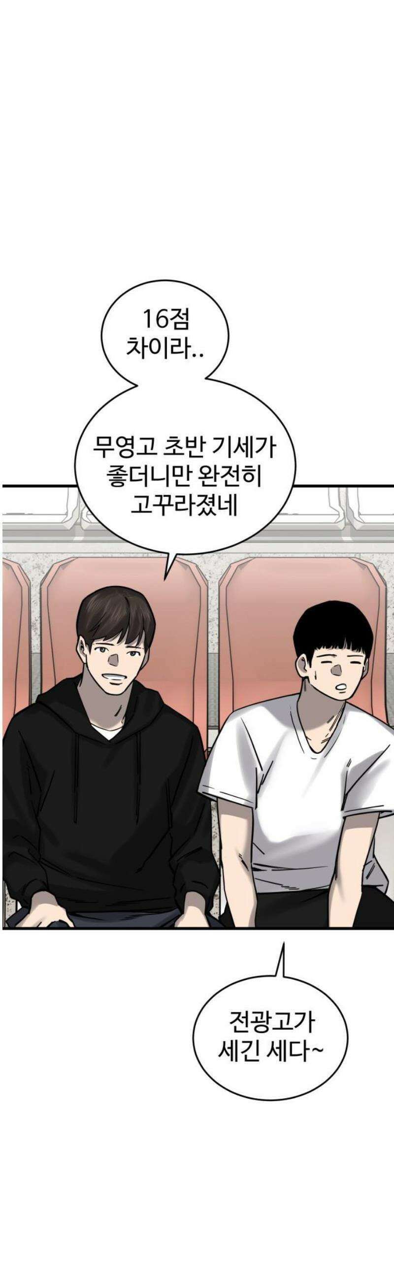 앵클 브레이커 11화- 무영고(4) 12