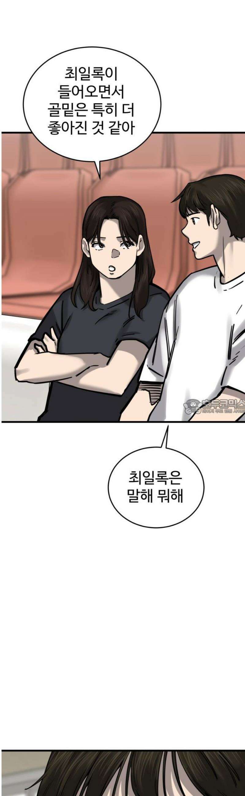 앵클 브레이커 11화- 무영고(4) 13