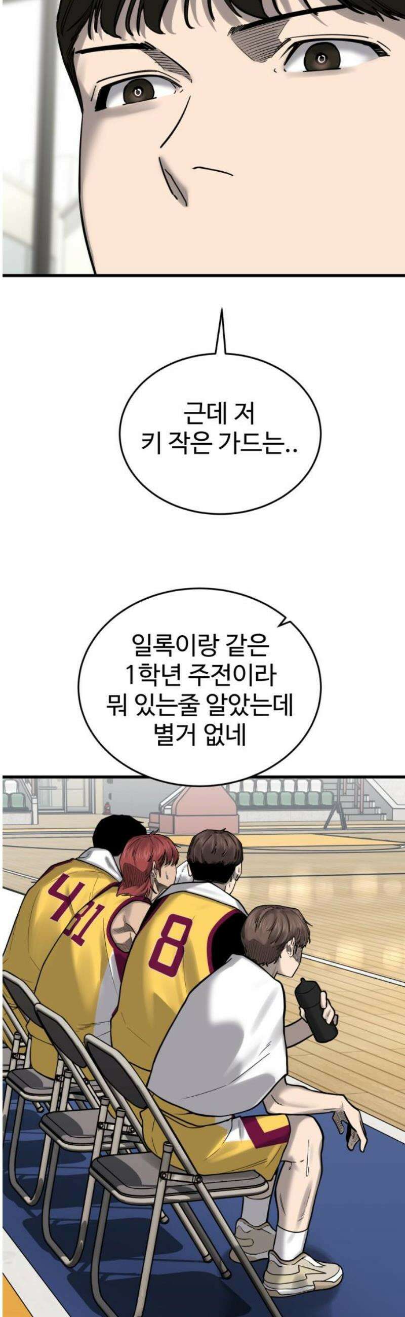 앵클 브레이커 11화- 무영고(4) 14