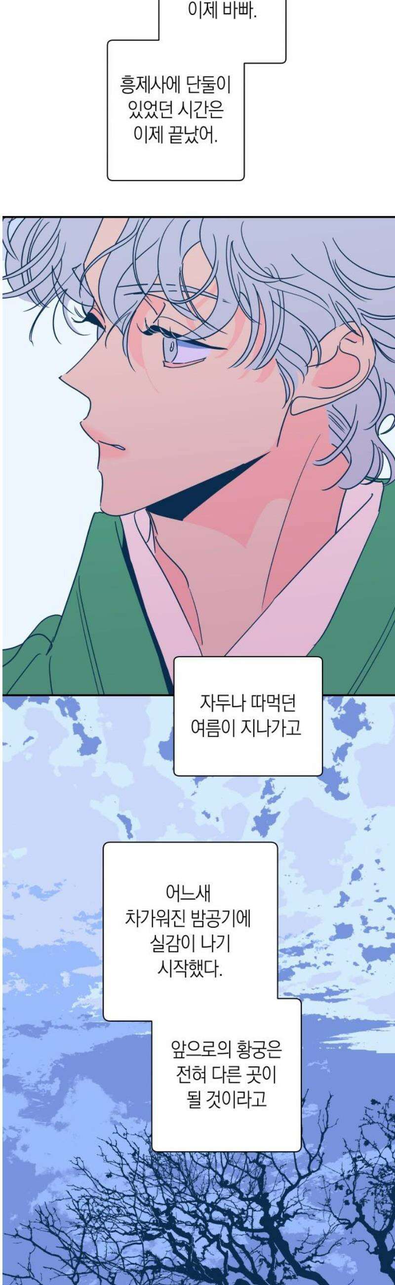 달이 없는 나라 155화 3