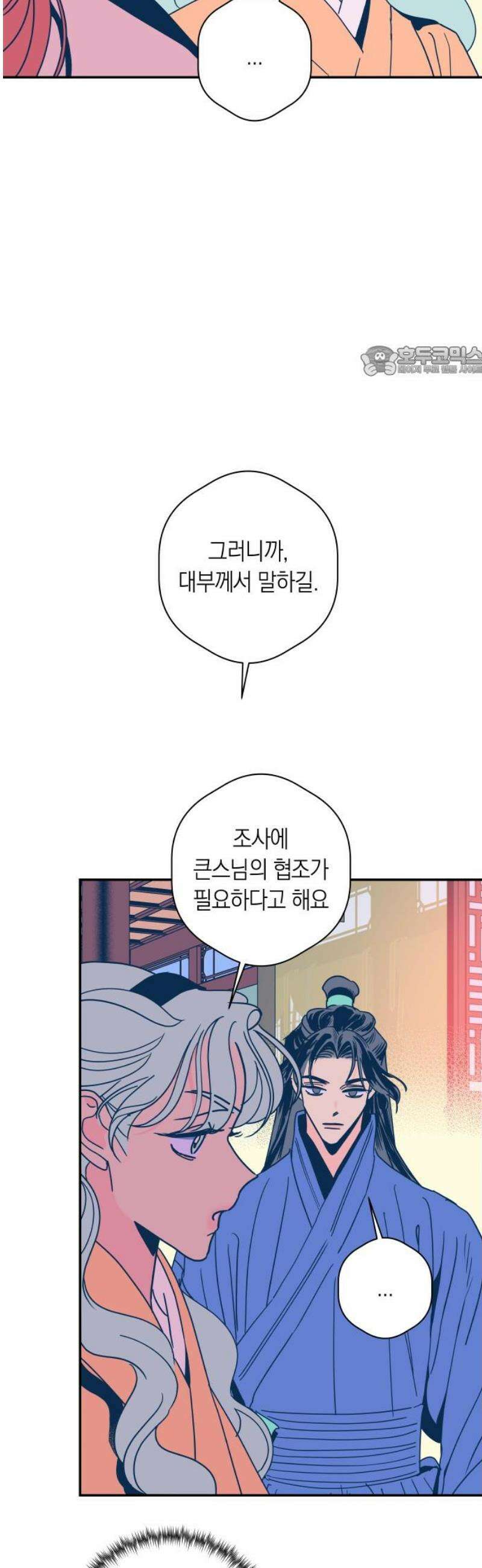 달이 없는 나라 155화 9