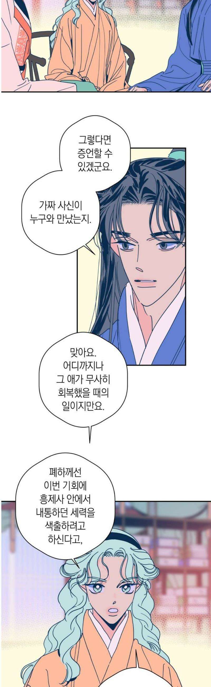 달이 없는 나라 155화 12