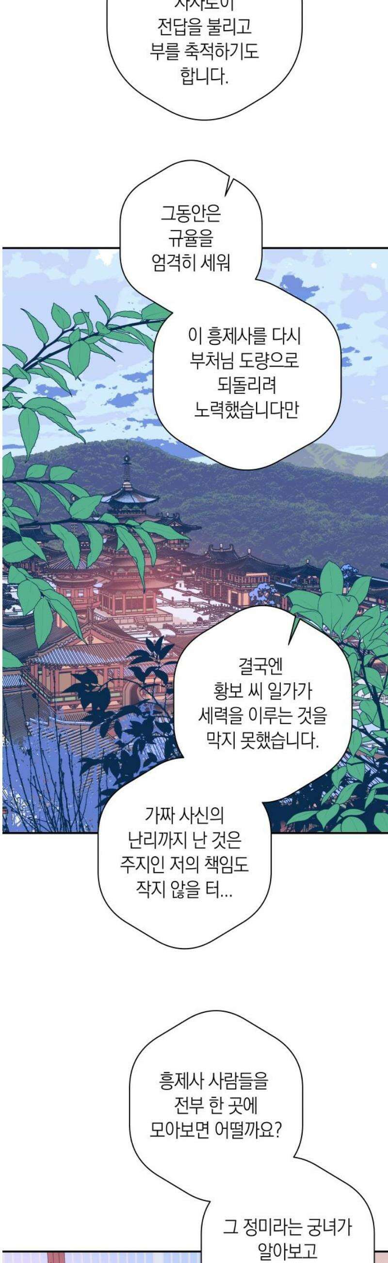달이 없는 나라 155화 14