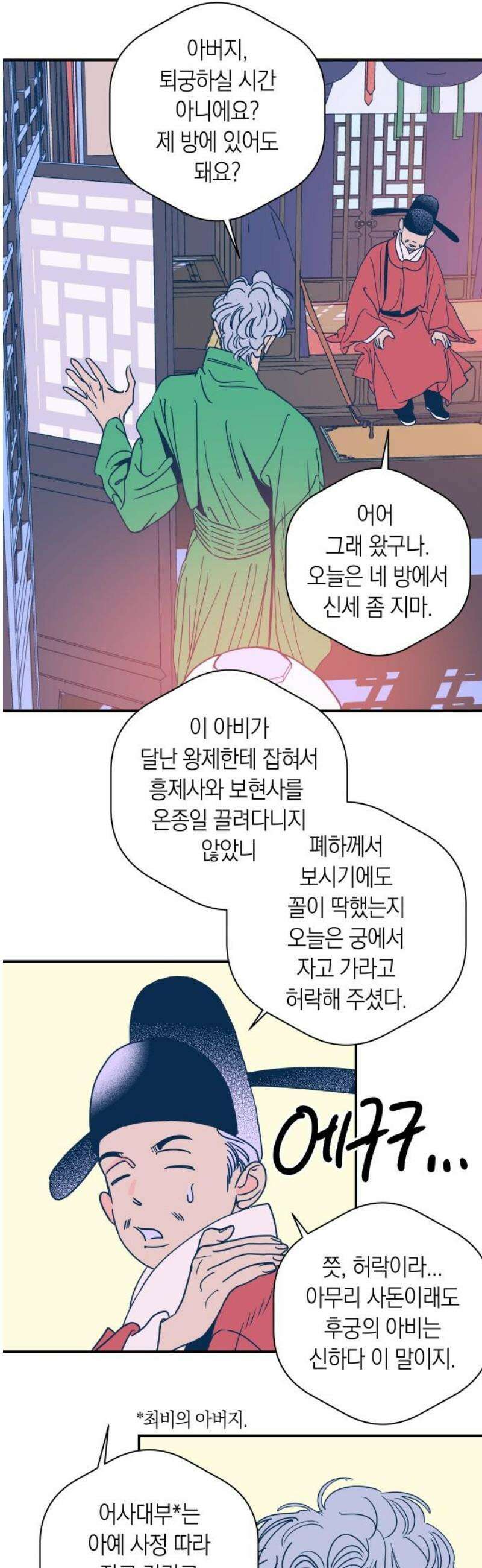 달이 없는 나라 155화 20
