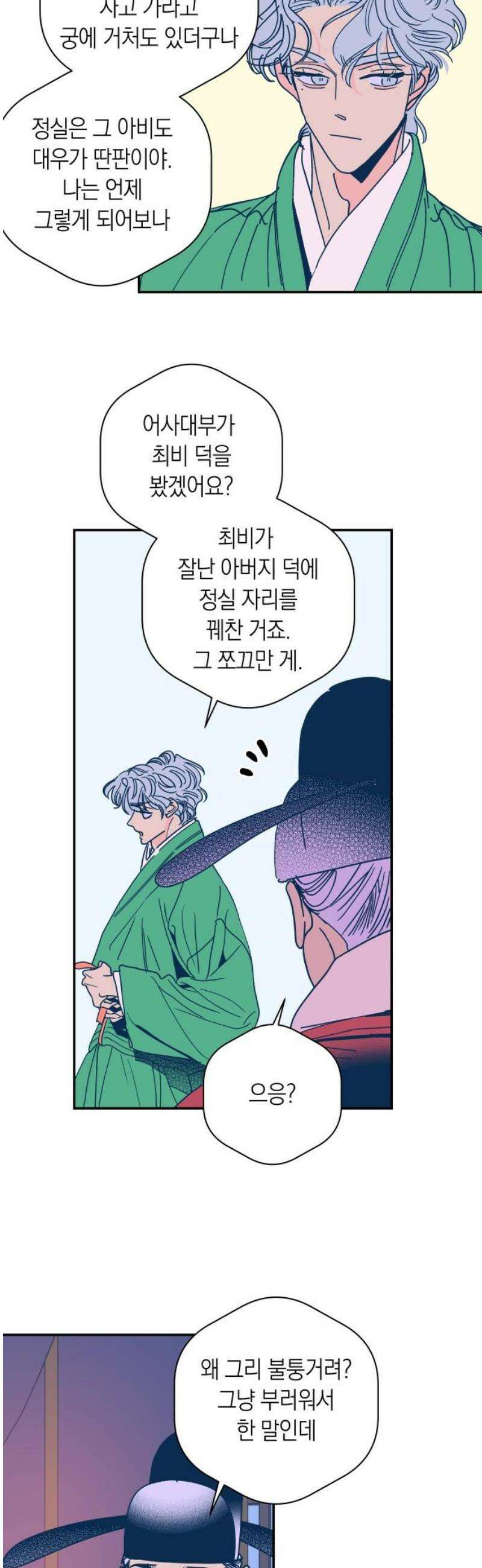 달이 없는 나라 155화 21