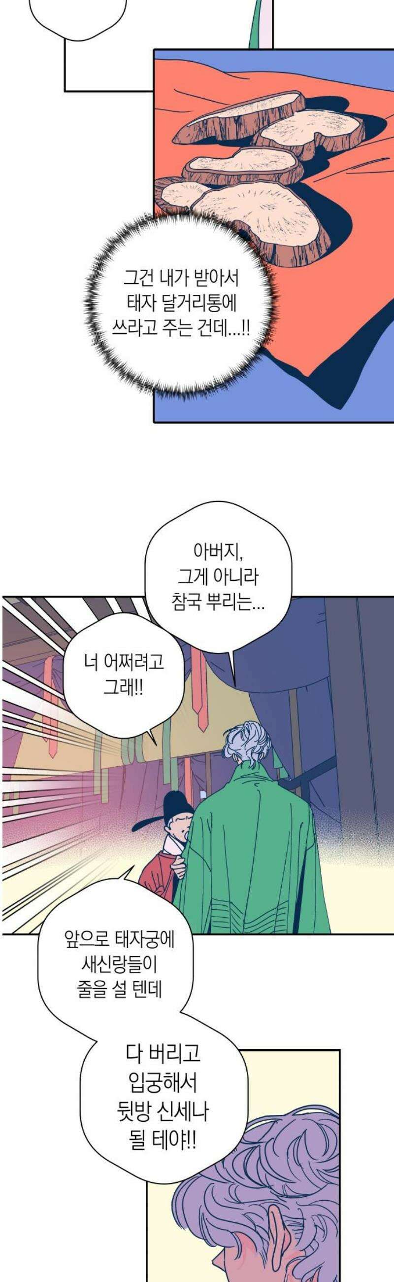달이 없는 나라 155화 29