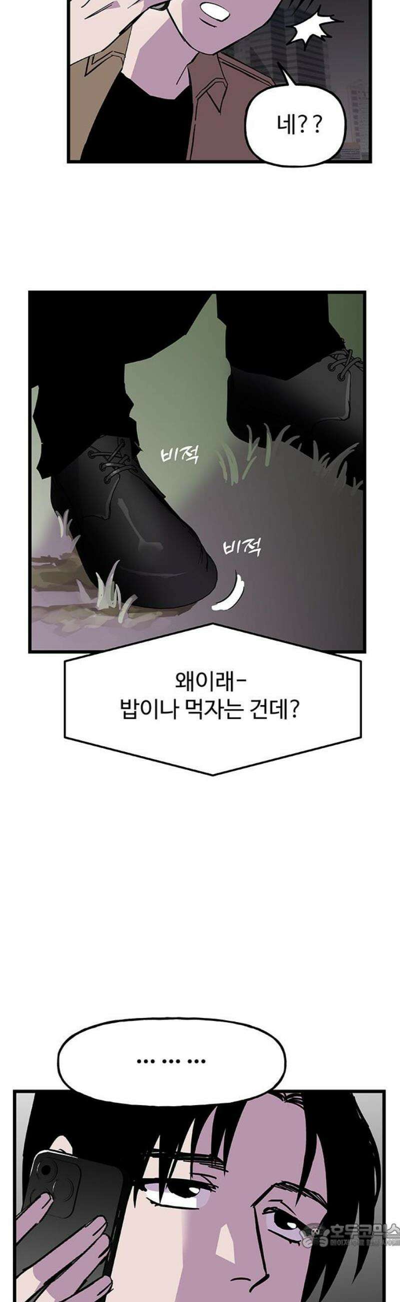 죽여주는 캐스팅 5화 4
