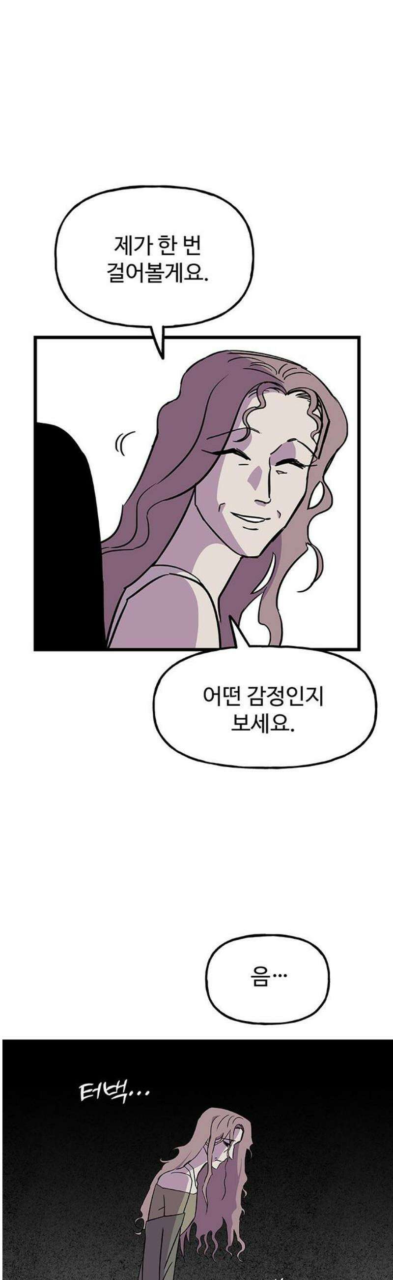 죽여주는 캐스팅 5화 10