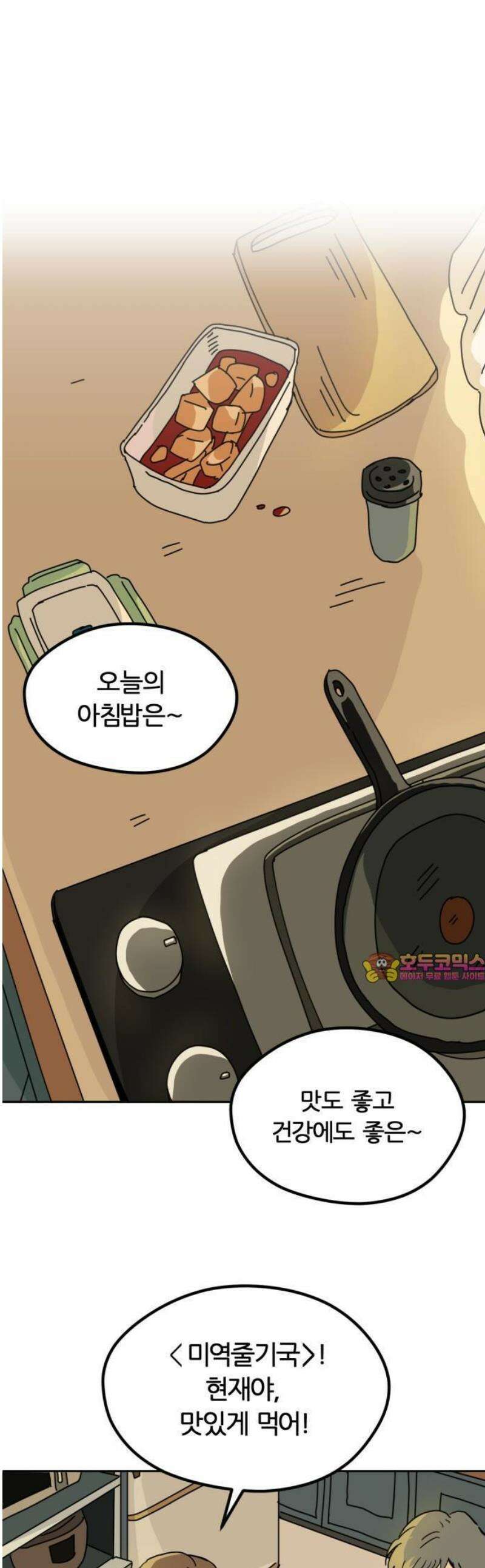 수풀사이로 2화 1
