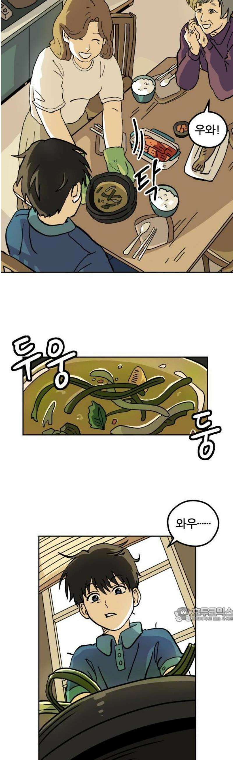 수풀사이로 2화 2