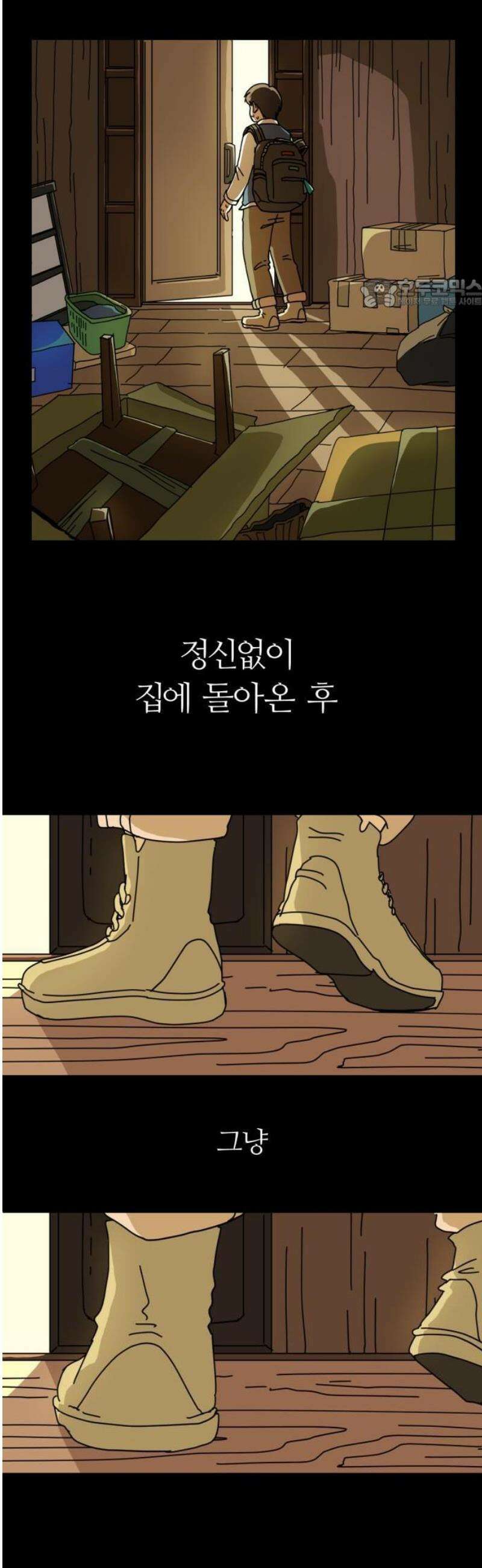 수풀사이로 2화 5