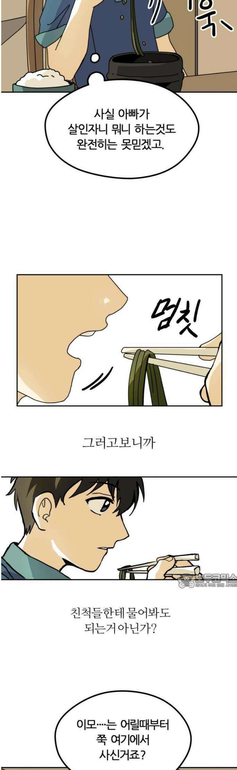 수풀사이로 2화 8