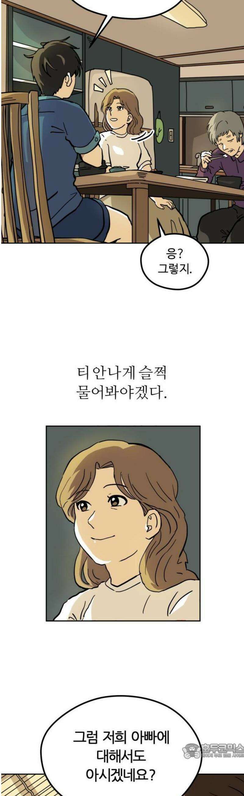 수풀사이로 2화 9