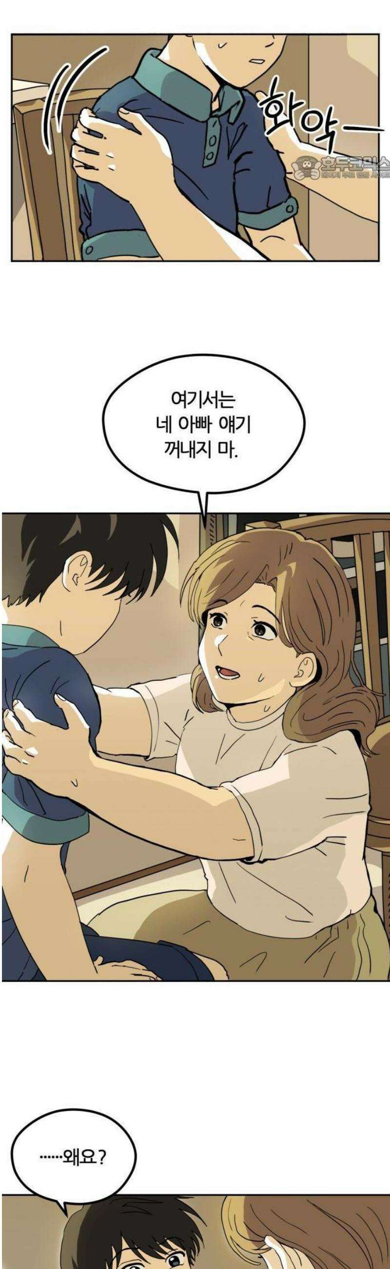 수풀사이로 2화 11