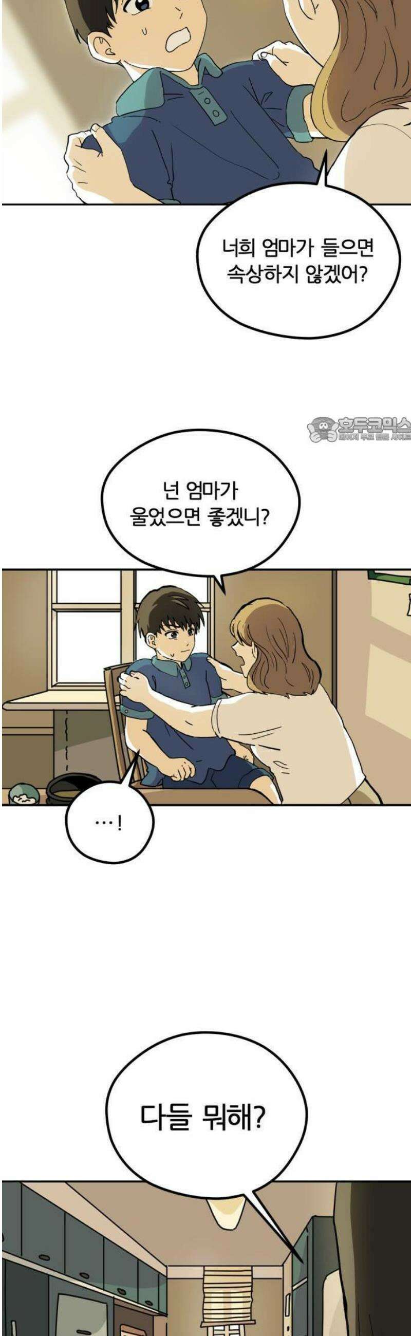 수풀사이로 2화 12
