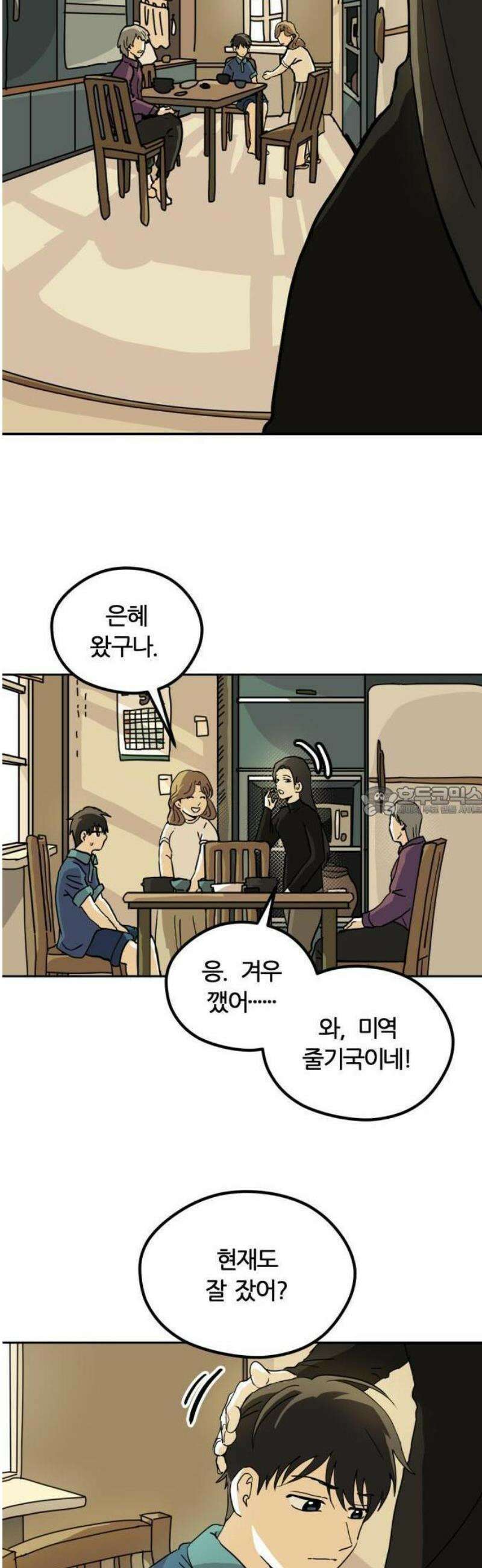 수풀사이로 2화 13