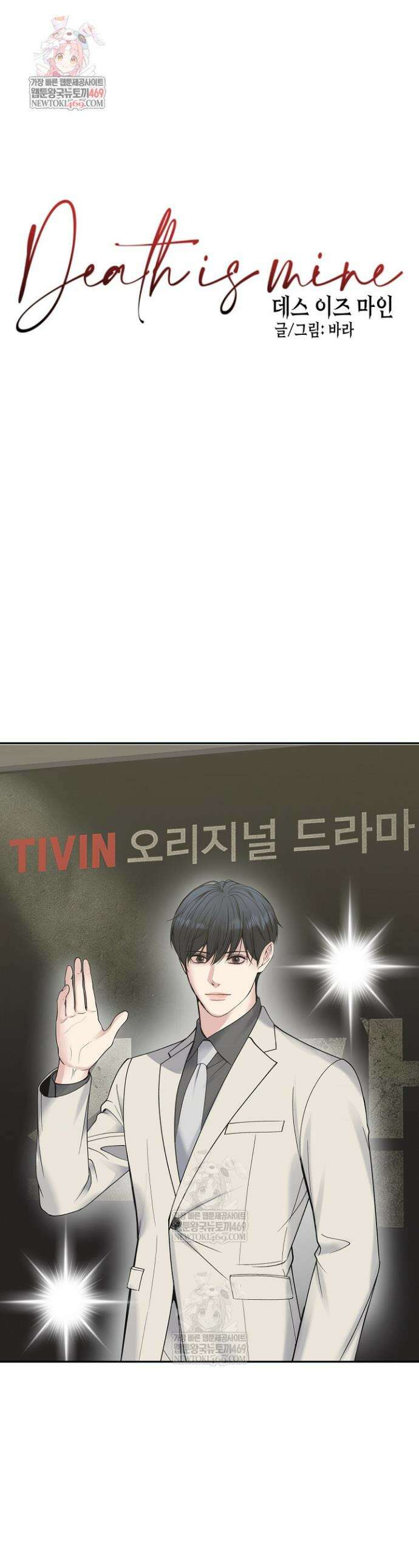 데스 이즈 마인 51화 1