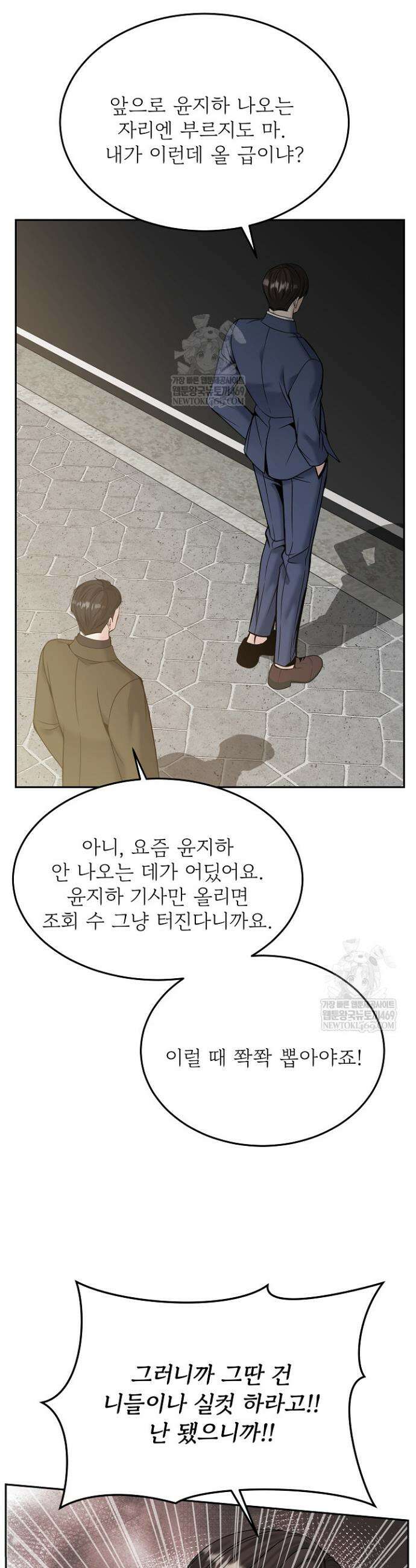 데스 이즈 마인 51화 4