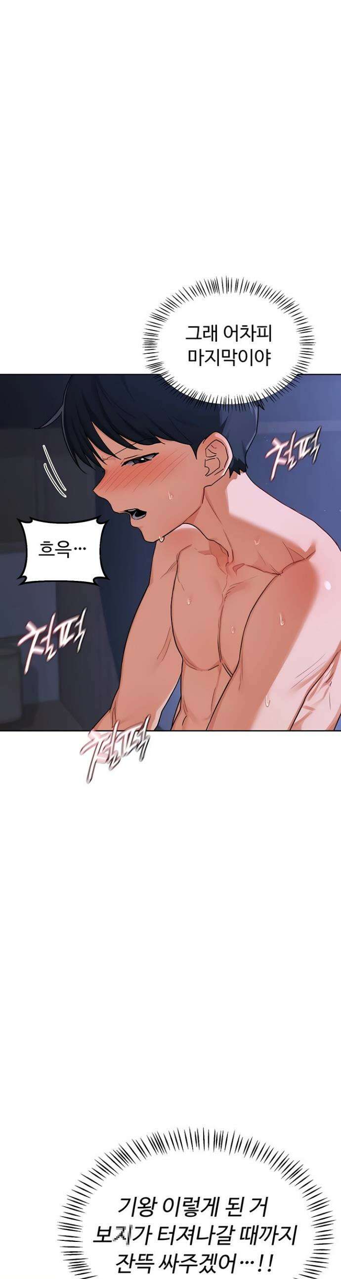 아줌마 교환계획 48화 1