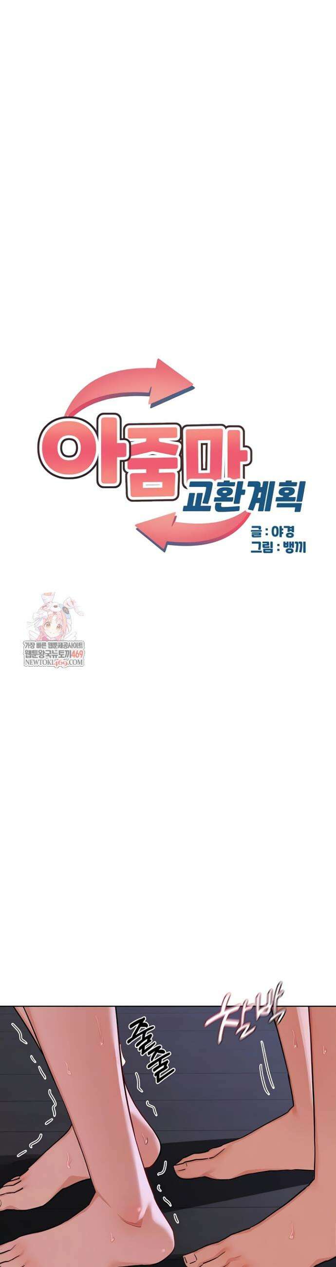 아줌마 교환계획 48화 6