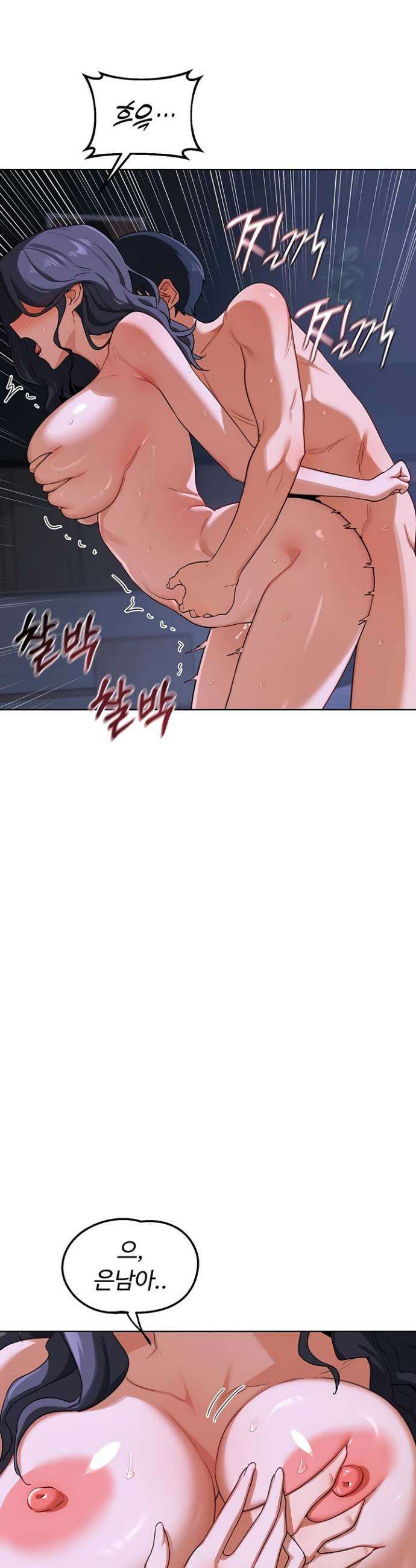 아줌마 교환계획 48화 14