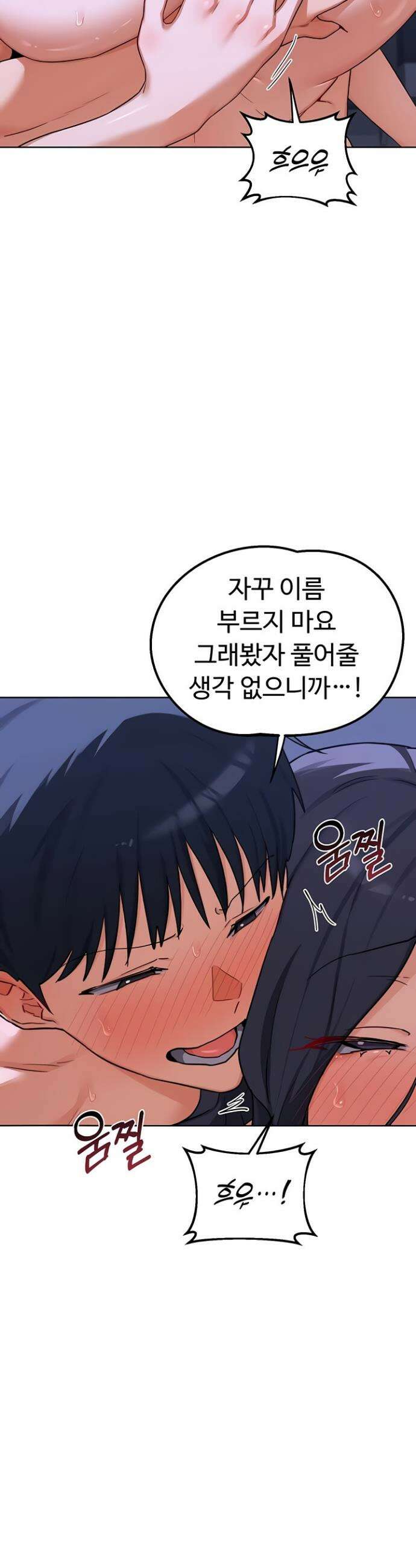 아줌마 교환계획 48화 15