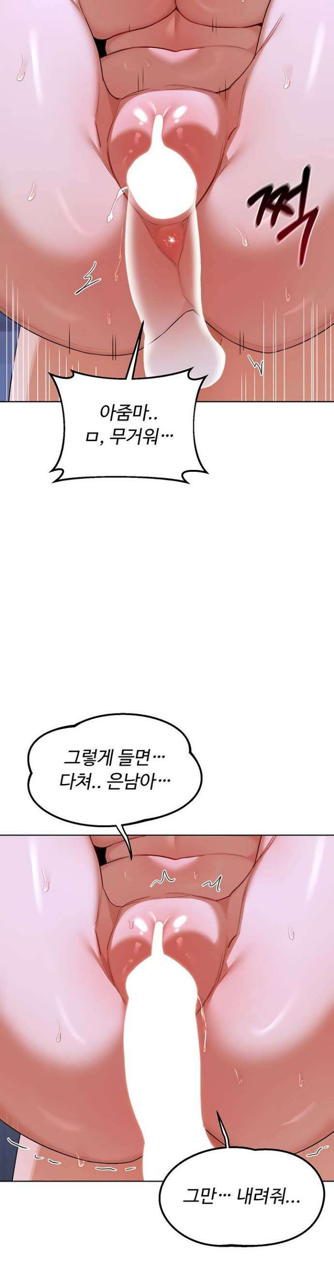 아줌마 교환계획 48화 24