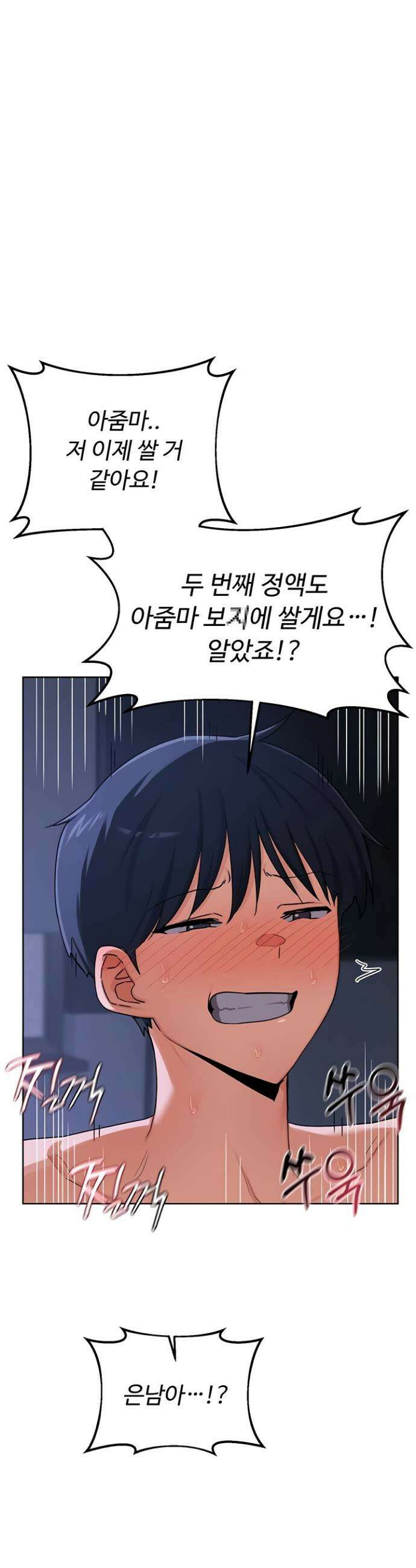 아줌마 교환계획 48화 30