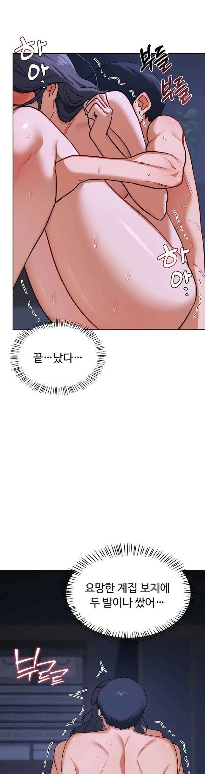 아줌마 교환계획 48화 34