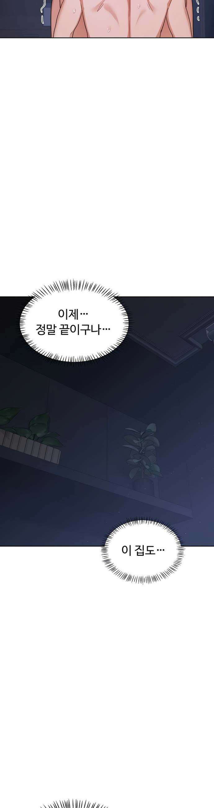 아줌마 교환계획 48화 35