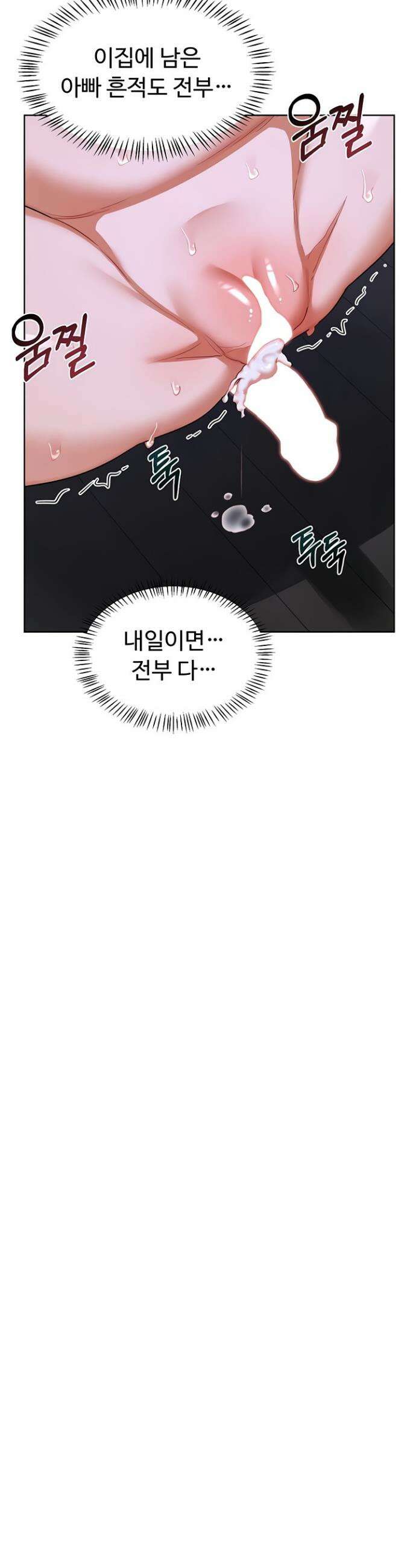 아줌마 교환계획 48화 36
