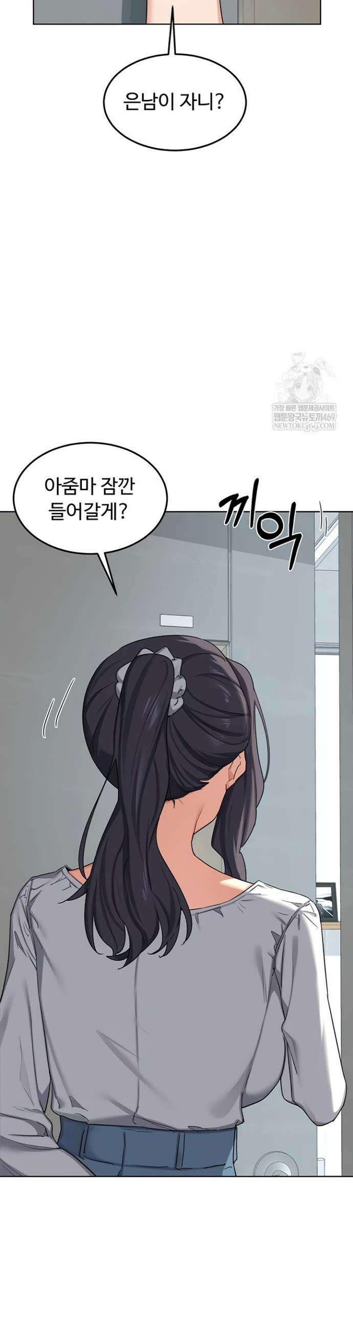 아줌마 교환계획 48화 39