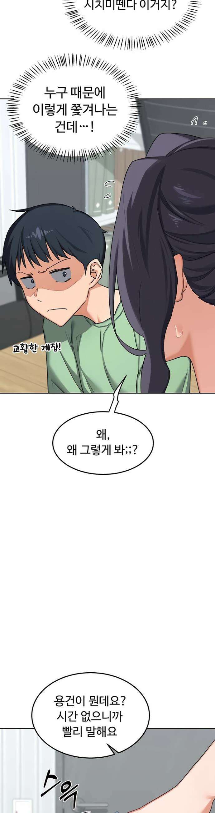 아줌마 교환계획 48화 41