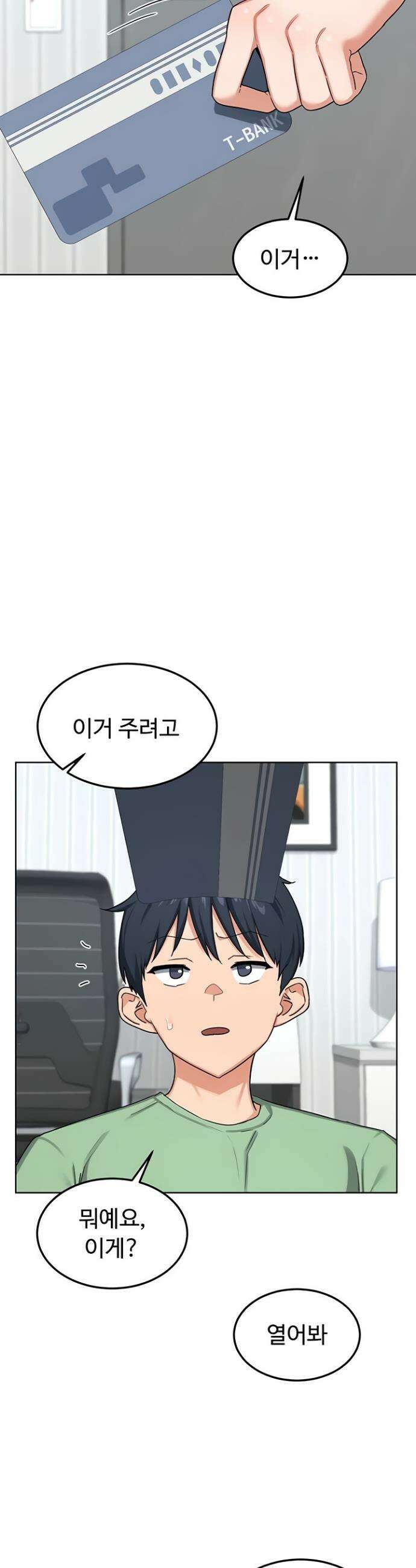 아줌마 교환계획 48화 42