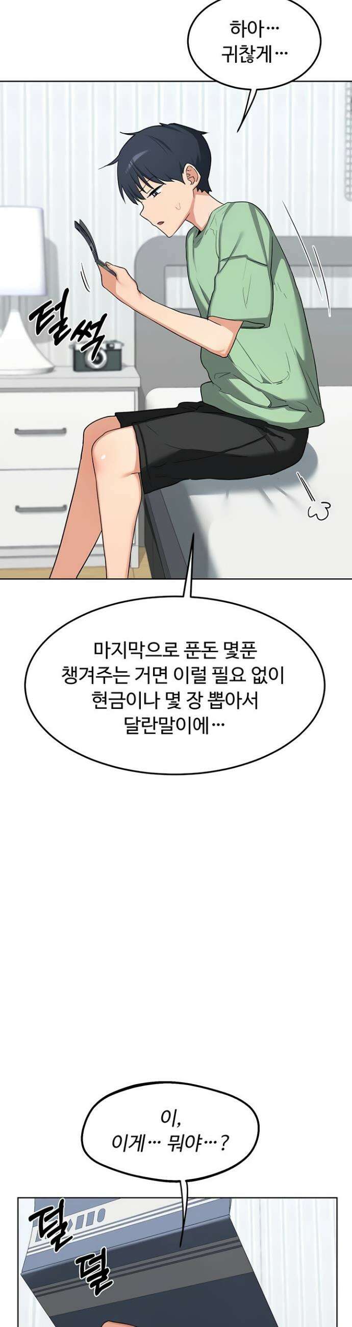 아줌마 교환계획 48화 43