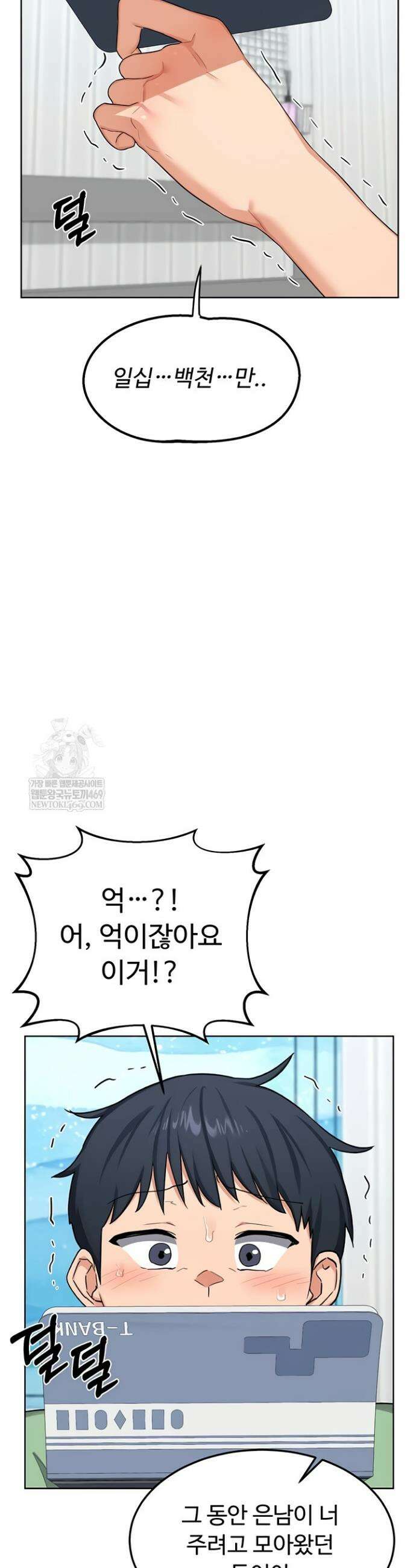 아줌마 교환계획 48화 44