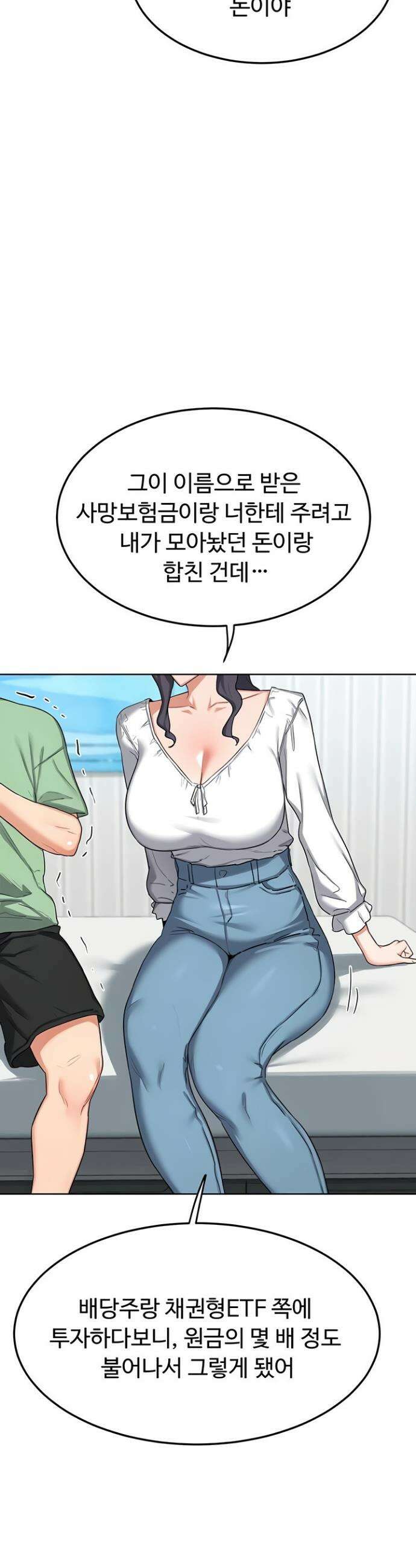 아줌마 교환계획 48화 45