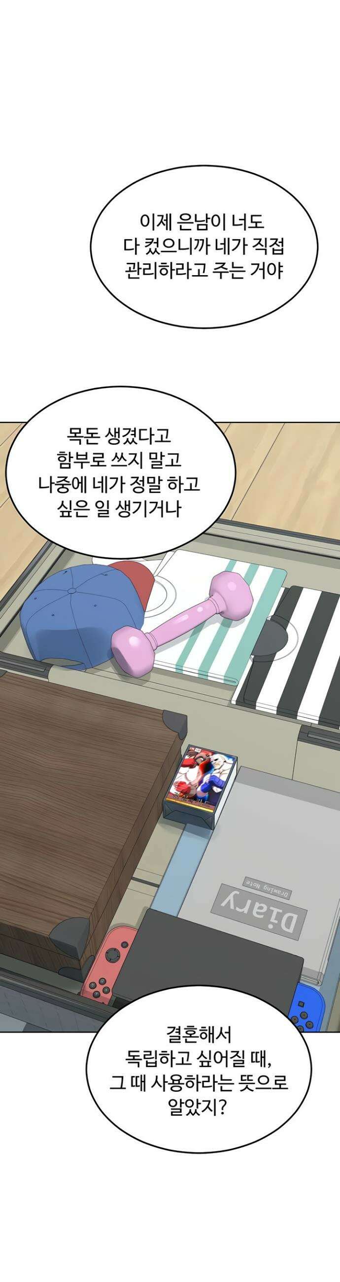 아줌마 교환계획 48화 46