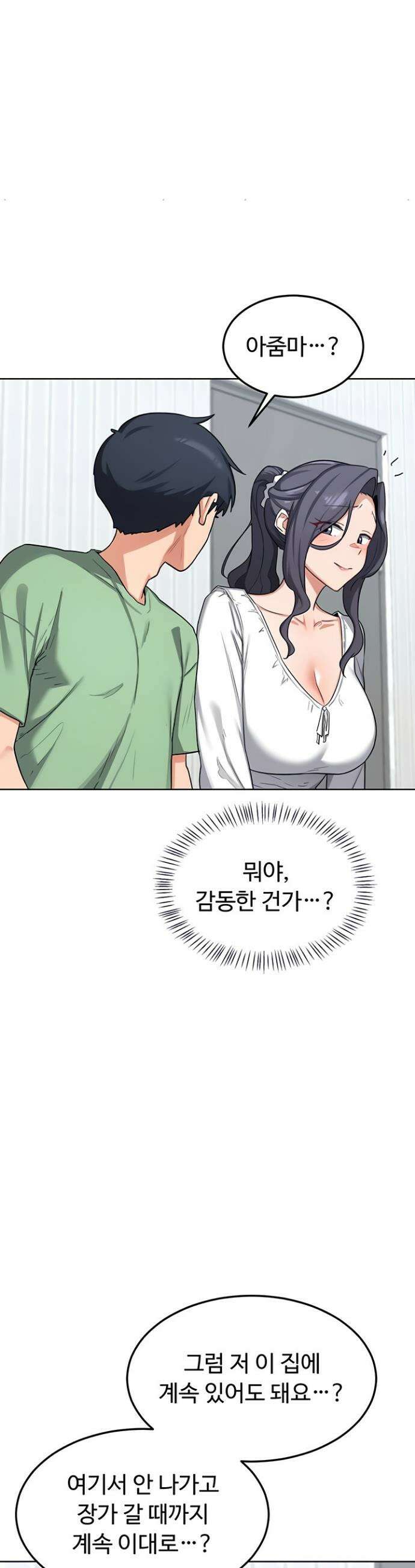 아줌마 교환계획 48화 47